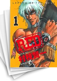 [中古]RED (1-19巻 全巻)