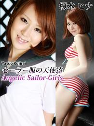 セーラー服の天使達Angelic Sailor-Girls　榎本ヒナ