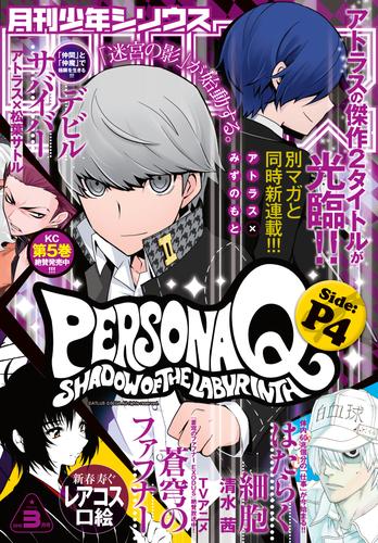 月刊少年シリウス 2015年3月号 [2015年1月26日発売]