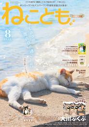 ねことも vol.80