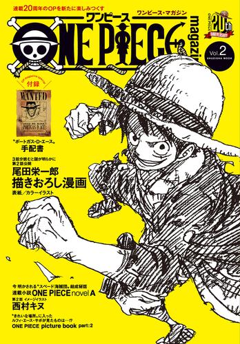 電子版 One Piece Magazine Vol 2 尾田栄一郎 漫画全巻ドットコム
