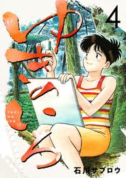 ゆきのいろ 4 冊セット 全巻