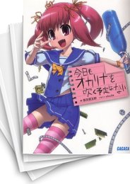 [中古][ライトノベル]今日もオカリナを吹く予定はない (全3冊)