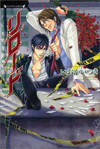 [ライトノベル]リロード (全1冊)