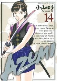 AZUMI－あずみ－（１４）
