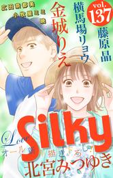 Love Silky 137 冊セット 最新刊まで