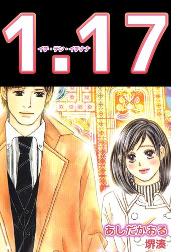 1.17 2 冊セット 全巻
