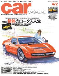 CAR MAGAZINE 472号