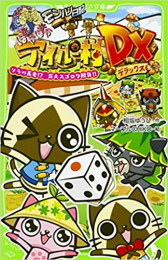 モンハン日記 ぽかぽかアイルー村シリーズ(全11冊)