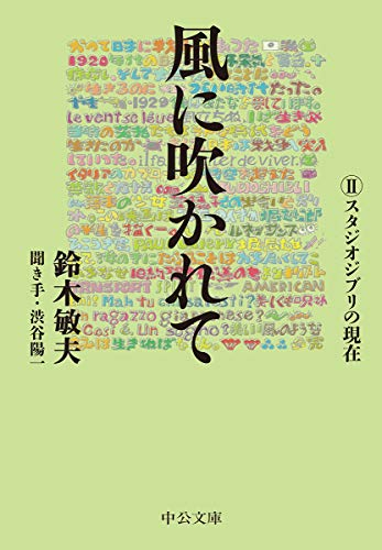 風に吹かれて(全2冊)