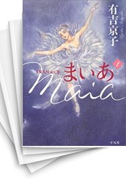 中古 Maia まいあ Swan Actii 1 5巻 最新刊 漫画全巻ドットコム