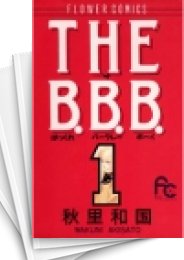 [中古]THE B.B.B (1-10巻 全巻)