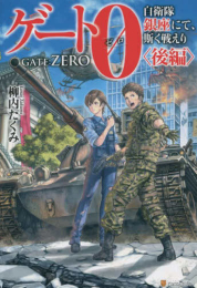 [ライトノベル]ゲート0 -zero- (全2冊)