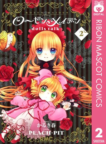 ローゼンメイデン dolls talk 2