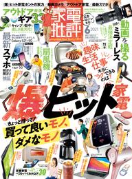 家電批評 2021年 6月号