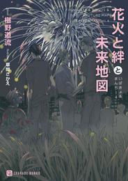 楢崎先生んちと京橋君ち 4 冊セット 最新刊まで