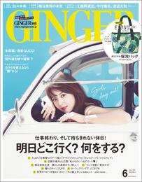 GINGER[ジンジャー] 2018年6月号