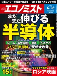 週刊エコノミスト (シュウカンエコノミスト) 2022年6月28日号