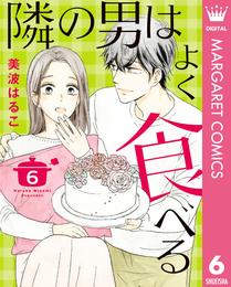 隣の男はよく食べる 6 冊セット 最新刊まで