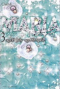 ＭＡＲＩＡ3ａｇｅ19Ｊｕｌｙ−ａｇｅ2