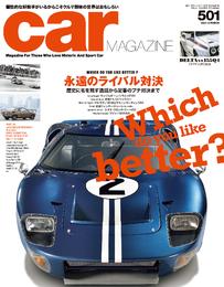 CAR MAGAZINE 501号