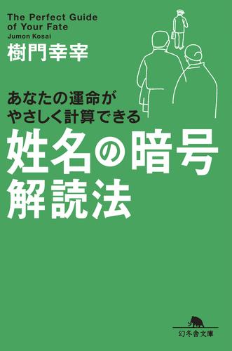 姓名の暗号 2 冊セット 最新刊まで