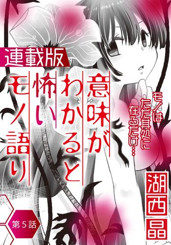 意味がわかると怖いモノ語り＜連載版＞5話　タイムマシン