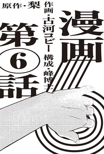 漫画版　６　【単話版】 6 冊セット 全巻