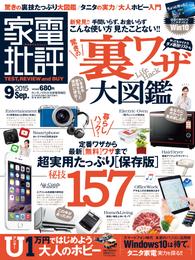 家電批評 2015年 9月号