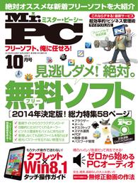 Mr.PC 2014年 10月号