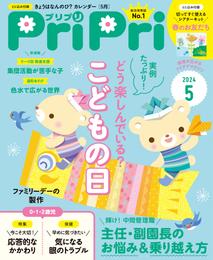 PriPri 2024年5月号