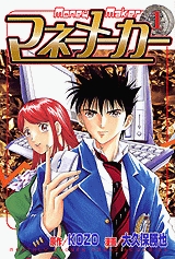 マネーメーカー 1 3巻 全巻 漫画全巻ドットコム