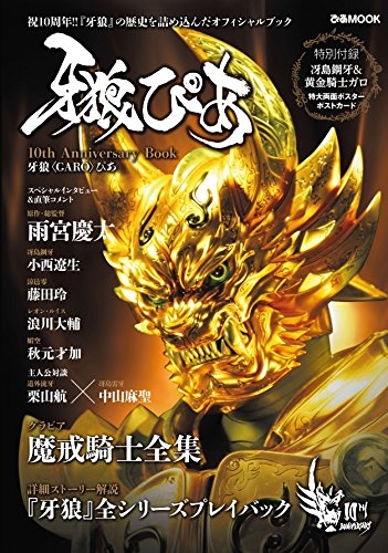 牙狼ぴあ (1巻 全巻)