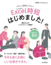 Excel時短はじめました！