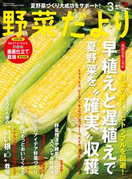 野菜だより2021年3月号