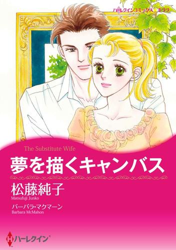 夢を描くキャンバス【分冊】 12 冊セット 全巻