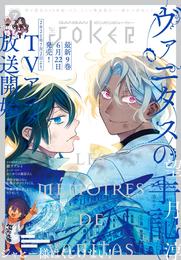 月刊ガンガンJOKER 2021年7月号