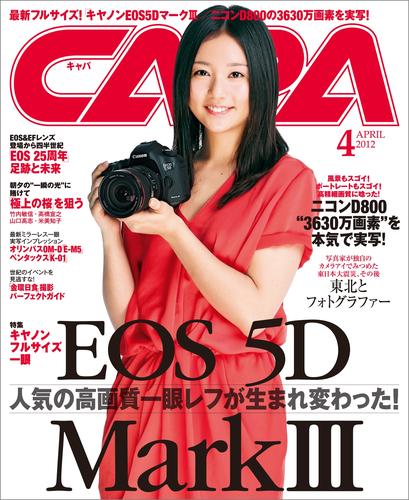 CAPA2012年4月号