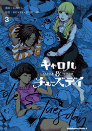 キャロル&チューズデイ(1-3巻 最新刊)