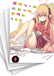 [中古]ガヴリールドロップアウト (1-16巻)