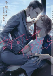 [ライトノベル]許可してやるから (全1冊)