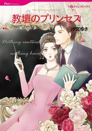 教壇のプリンセス【分冊】 4巻