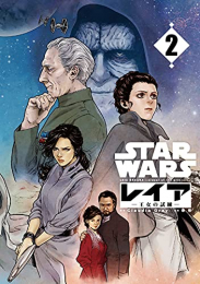 スターウォーズ STAR WARS/レイア -王女の試練- (1-2巻 最新刊)