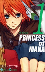 聖剣伝説 PRINCESS of MANA (1-5巻 全巻)