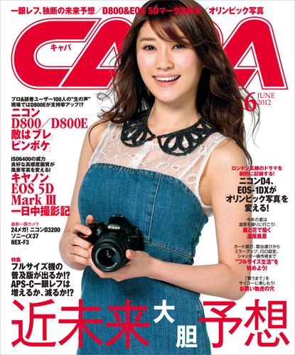 CAPA2012年6月号