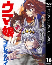 ウマ娘 シンデレラグレイ 16 冊セット 最新刊まで