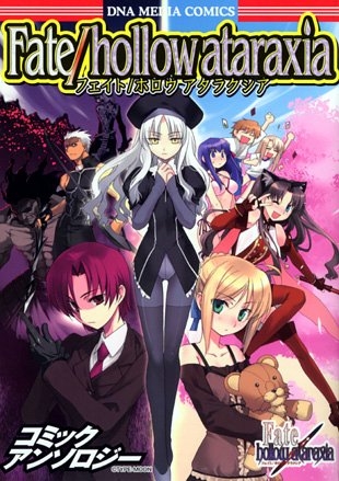 フェイト Fate Hollow Ataraxia コミックアンソロジ 1 15巻 全巻 漫画全巻ドットコム