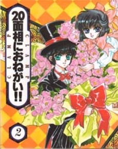 面相におねがい 1 2巻 全巻 漫画全巻ドットコム