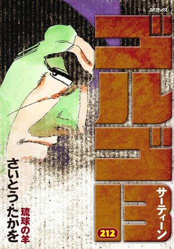 ゴルゴ13 B6版 1 6巻 最新刊 漫画全巻ドットコム