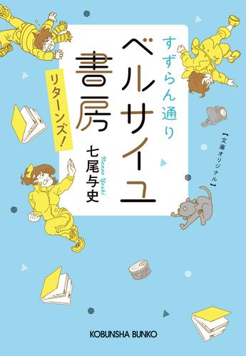 すずらん通り　ベルサイユ書房 2 冊セット 最新刊まで